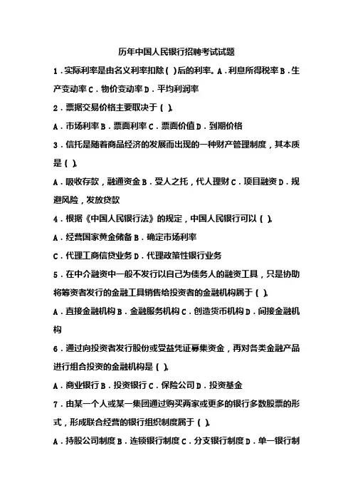 中国人民银行招聘考试试题(包含答案)