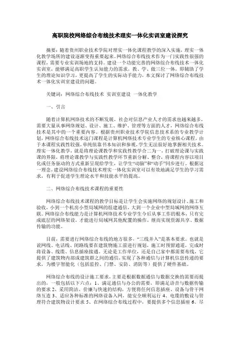 高职院校网络综合布线技术理实一体化实训室建设探究