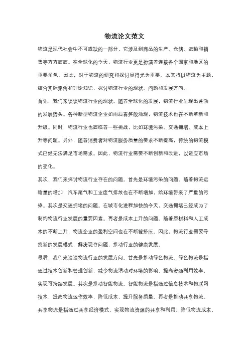 物流论文范文