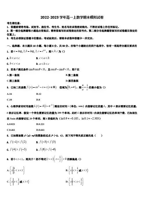 2022-2023学年福建省罗源第二中学、连江二中数学高一上期末达标检测试题含解析