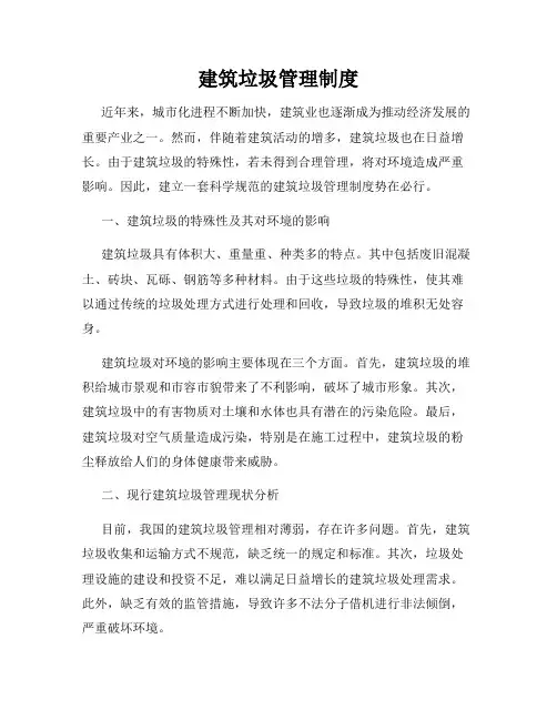 建筑垃圾管理制度