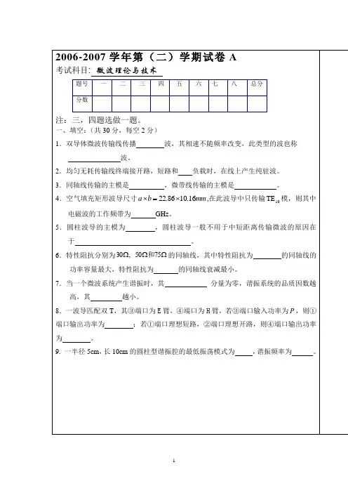 2007微波理论与技术期末考试A
