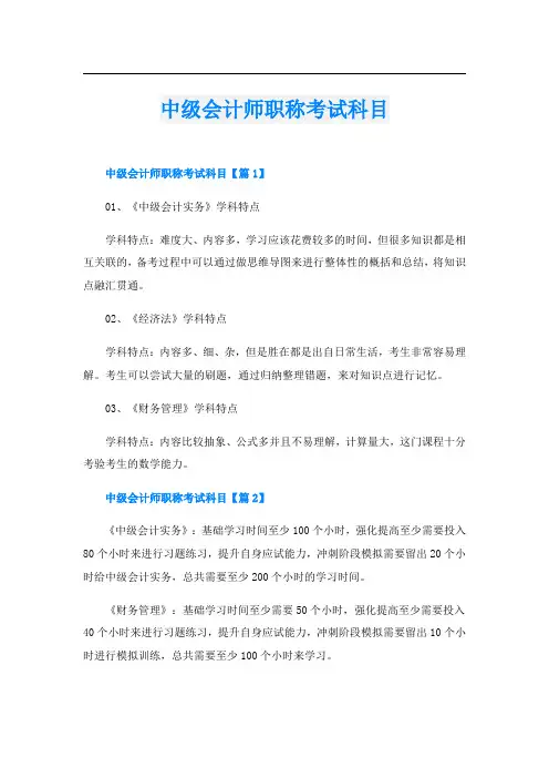 中级会计师职称考试科目