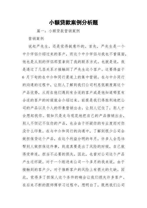 小额贷款案例分析题