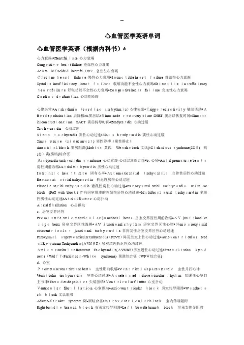 心血管医学英语单词