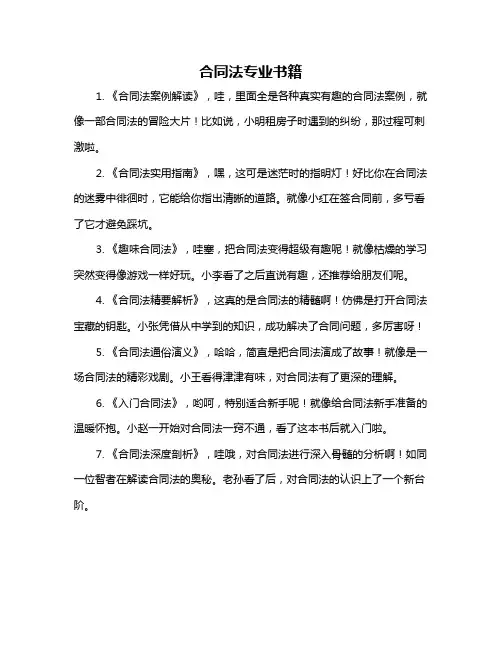 合同法专业书籍