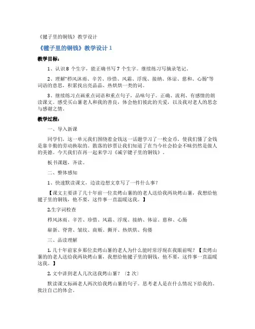 《毽子里的铜钱》教学设计