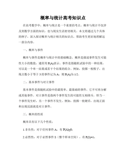 概率与统计高考知识点