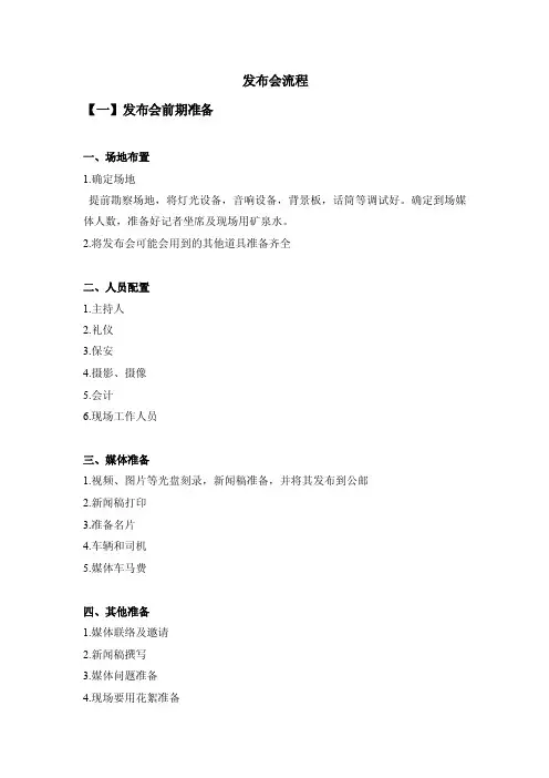 [电影电视剧]发布会详细流程