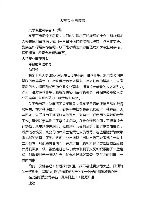 大学专业自荐信