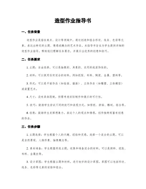 造型作业指导书