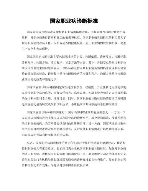 国家职业病诊断标准