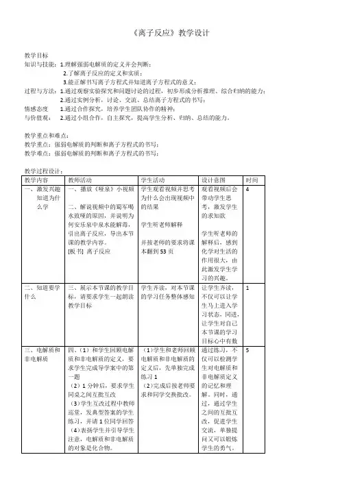 高中化学教案 离子反应教学设计(市一等奖)