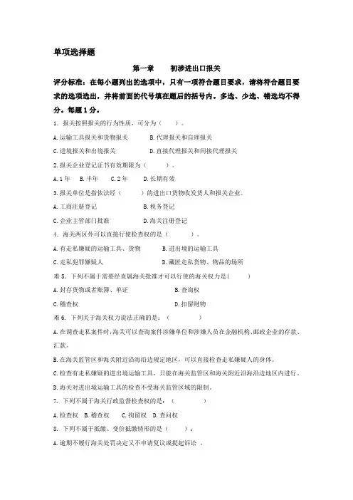 报关实务练习题答案报关实务单选题