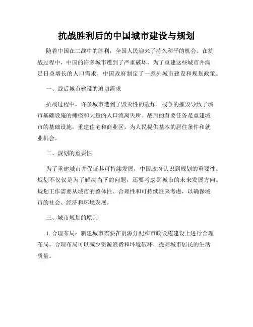 抗战胜利后的中国城市建设与规划