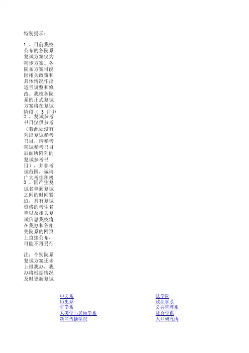 2009年复试基本内容