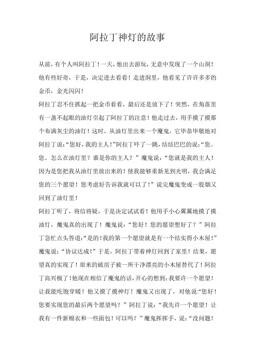 六年级童话阿拉丁神灯的故事