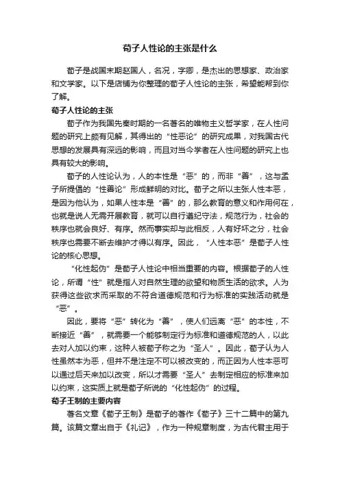 荀子人性论的主张是什么