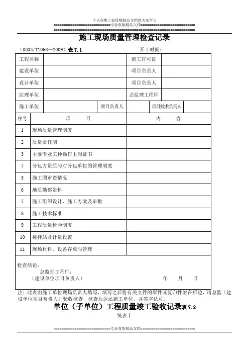 园林绿化工程通用表格