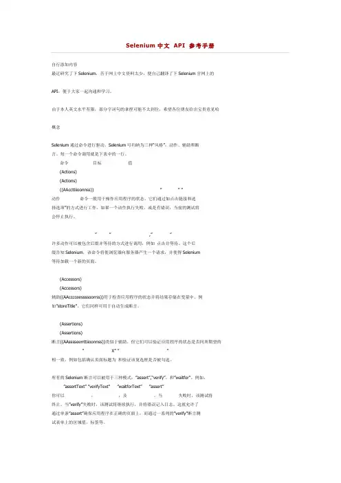 Selenium中文 API 参考手册