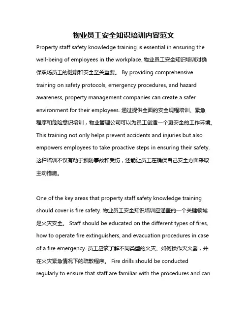 物业员工安全知识培训内容范文