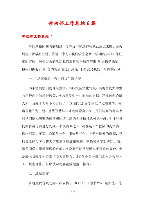 劳动部工作总结6篇