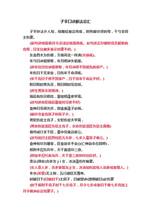 子平口诀断法总汇