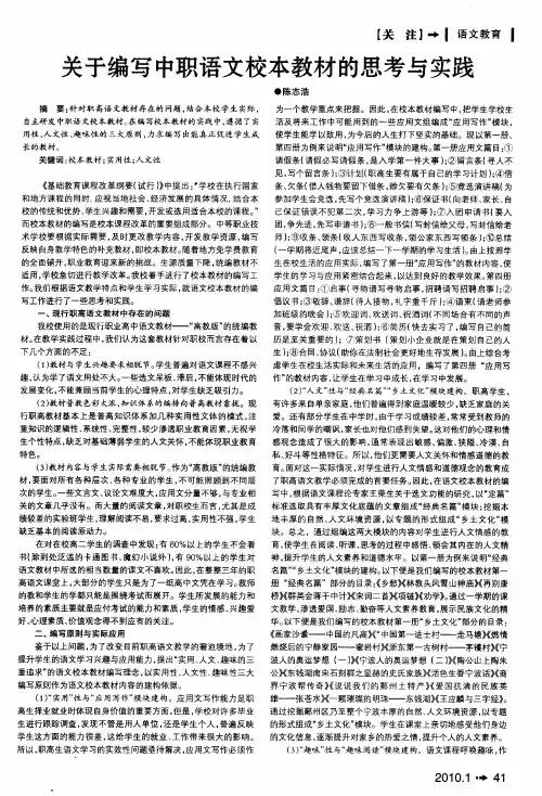 关于编写中职语文校本教材的思考与实践