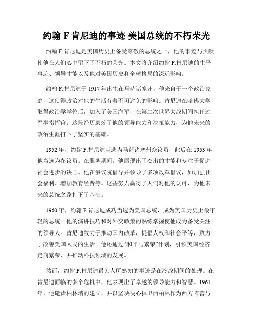 约翰F肯尼迪的事迹 美国总统的不朽荣光