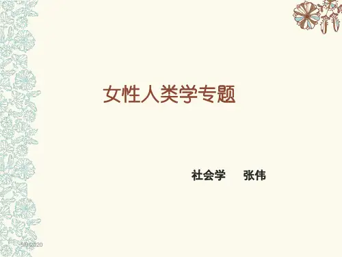 女性人类学