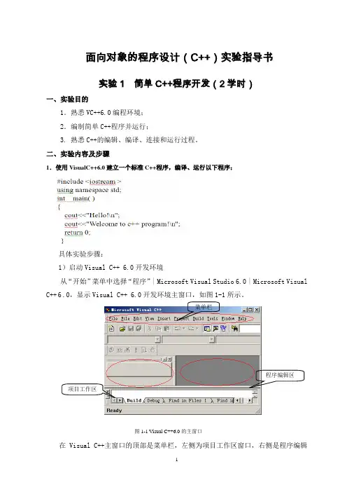 面向对象程序设计(C++)实验指导书-2015
