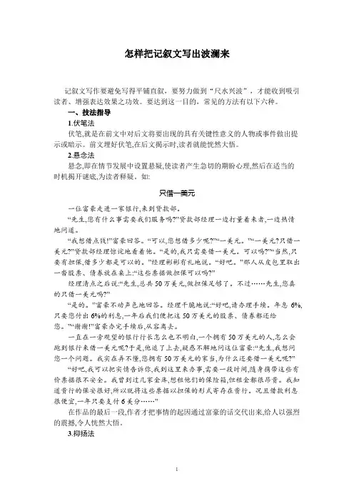 怎样把记叙文写出波澜来