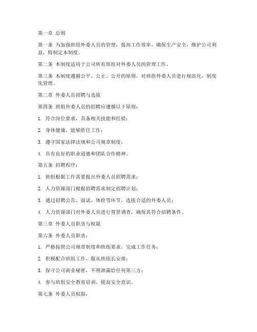 班组外委人员管理制度