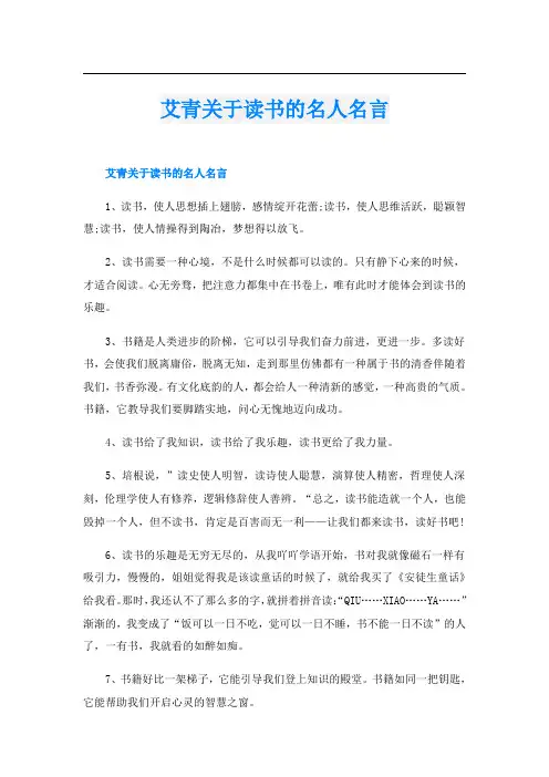 艾青关于读书的名人名言