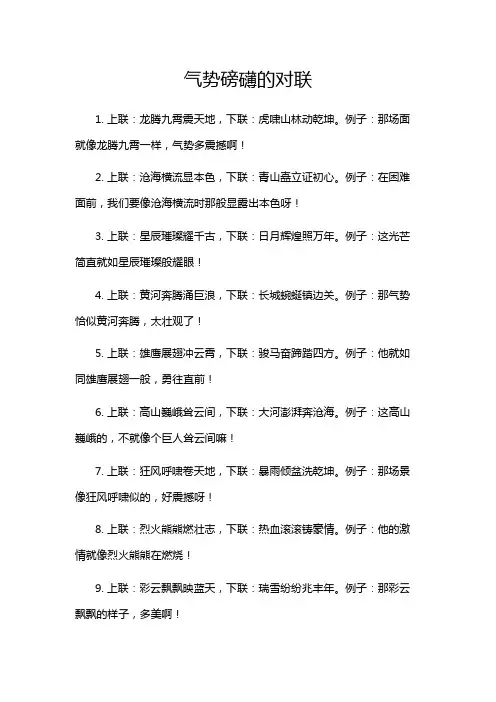 气势磅礴的对联