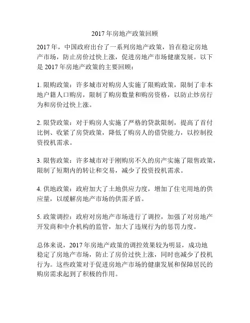 2017年房地产政策回顾