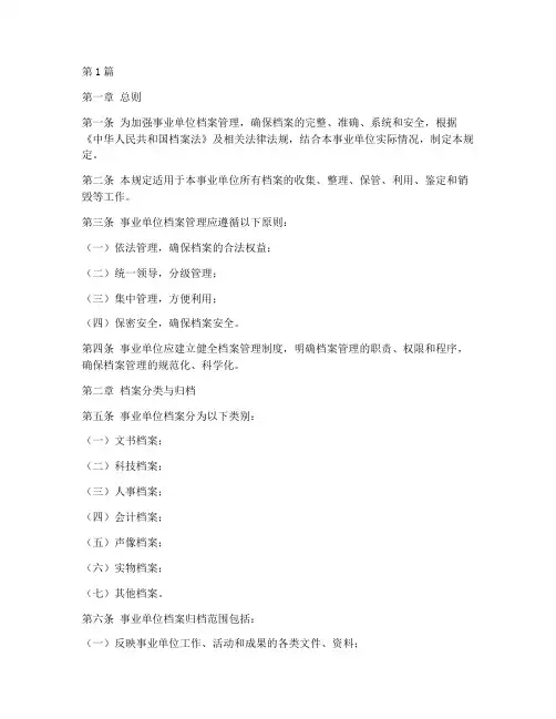 事业单位档案管理规定(3篇)