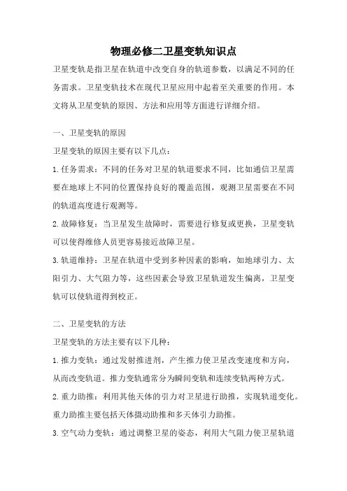 物理必修二卫星变轨知识点
