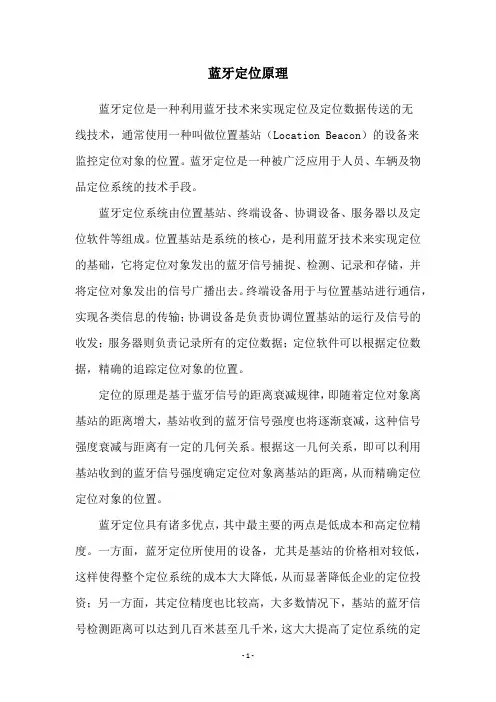 蓝牙定位原理