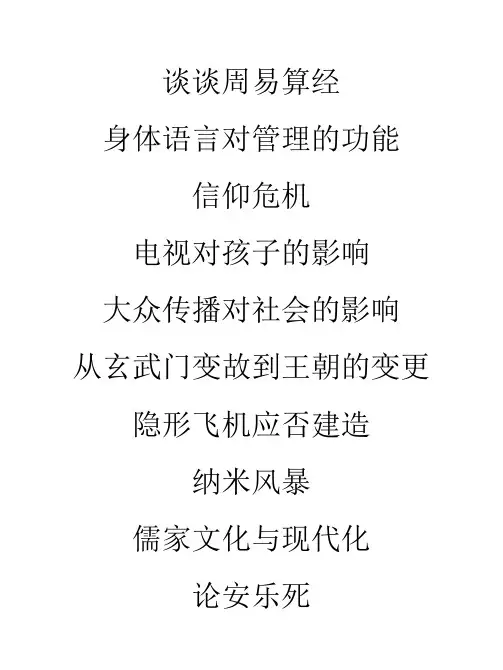 PTT五分钟演讲题目