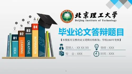 北京理工大学 答辩模版毕业设计学术报告开题报告通用动态PPT模板