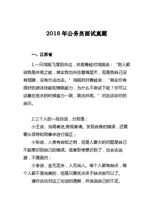 2018年部分省市公务员面试题