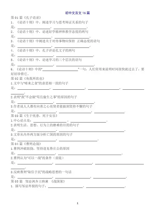 高考必背初中文言文理解性情景默写16篇