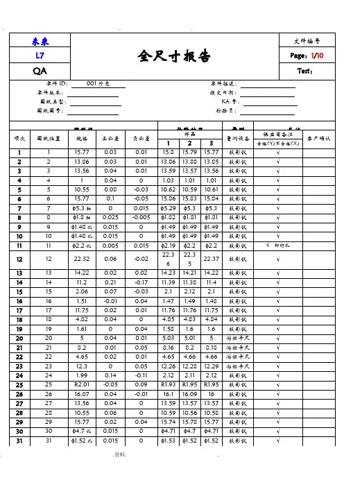 全尺寸公差范本全图框