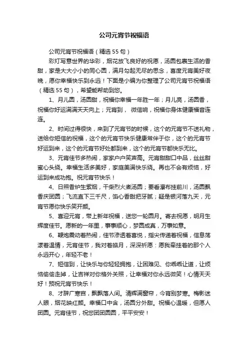 公司元宵节祝福语