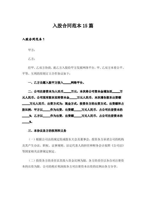 入股合同范本15篇