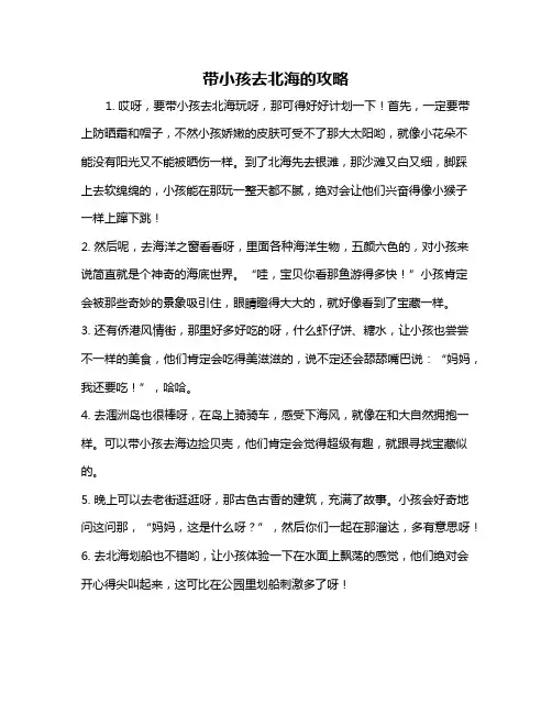 带小孩去北海的攻略