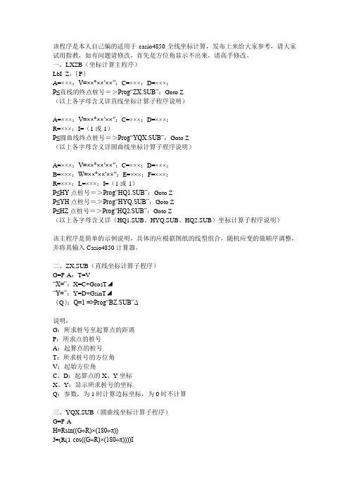 casio4850全线坐标计算程序