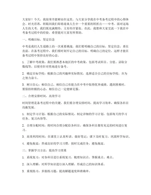 中考质量经验交流发言稿