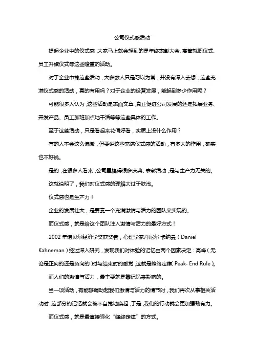 公司仪式感活动